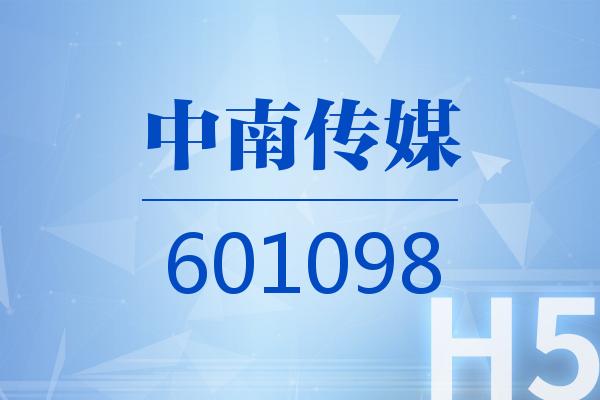 中南传媒业绩快报2023年净利润同比增长3144
