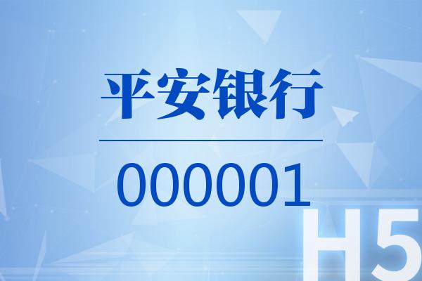 H5｜平安銀行2024可視化三季報(bào)