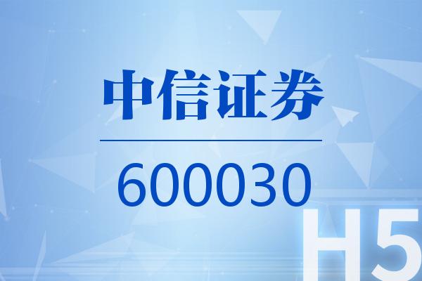 H5｜中信證券2024可視化年報