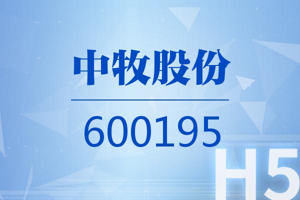 H5｜中牧股份2024可视化年报