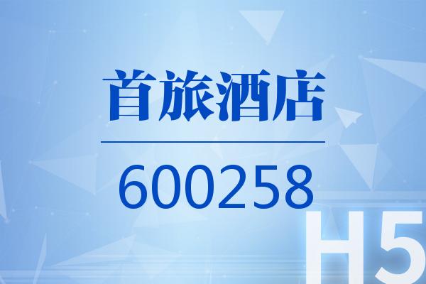 H5｜首旅酒店2025可视化一季报