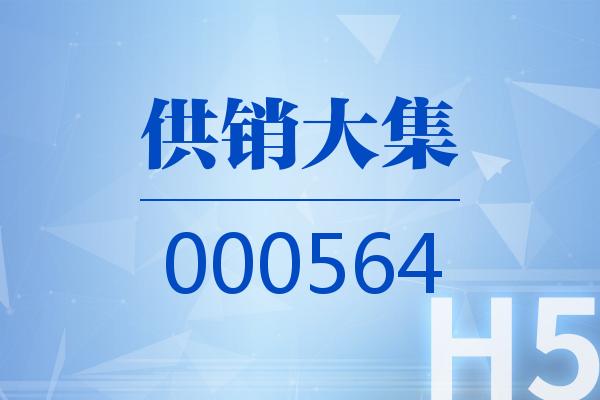 H5｜供销大集2025可视化三季报