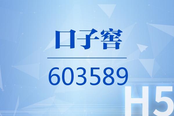 H5|口子窖2025可视化三季报