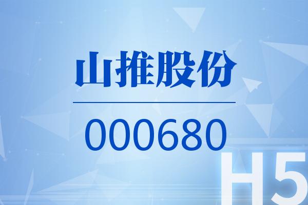 H5｜山推股份2025可视化年报