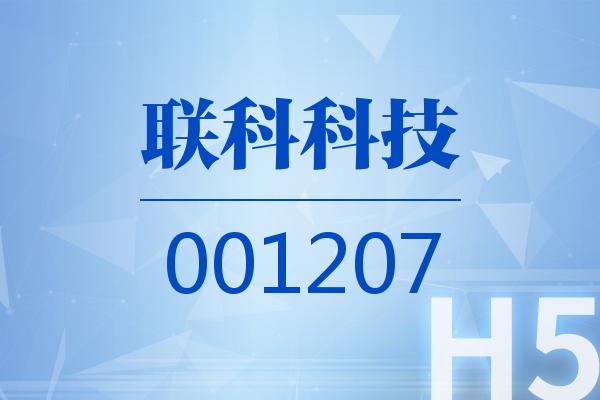 H5｜联科科技2025可视化年报