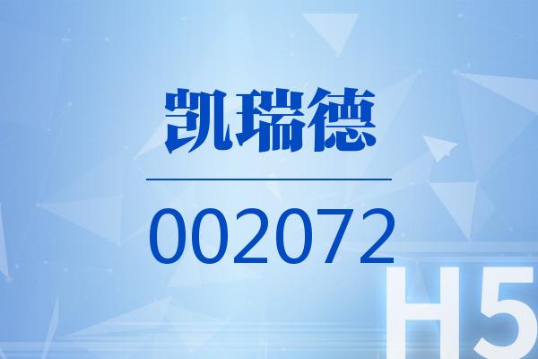 H5｜凯瑞德2025可视化年报