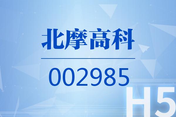 H5｜北摩高科2025可视化年报