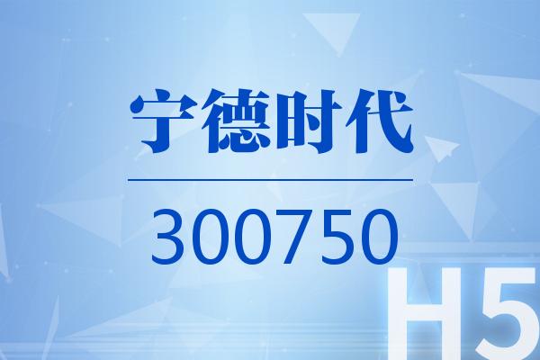 H5｜宁德时代2025可视化年报