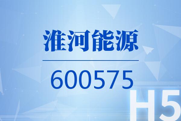 H5｜淮河能源2026可視化一季報(bào)