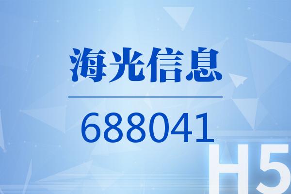 H5｜海光信息2026可視化一季報(bào)