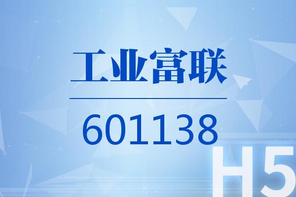 H5|工业富联2026可视化半年报