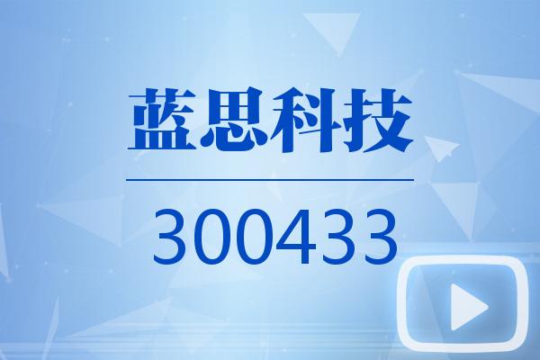 視頻｜藍(lán)思科技2024可視化三季報(bào)