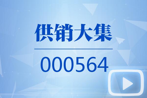 视频｜供销大集2024可视化年报