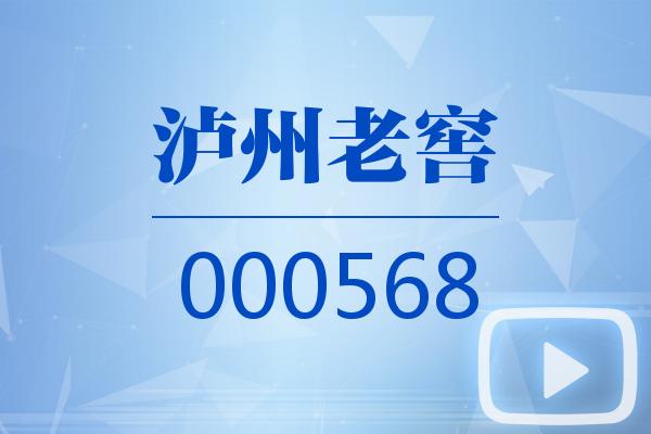 视频｜泸州老窖2024可视化年报