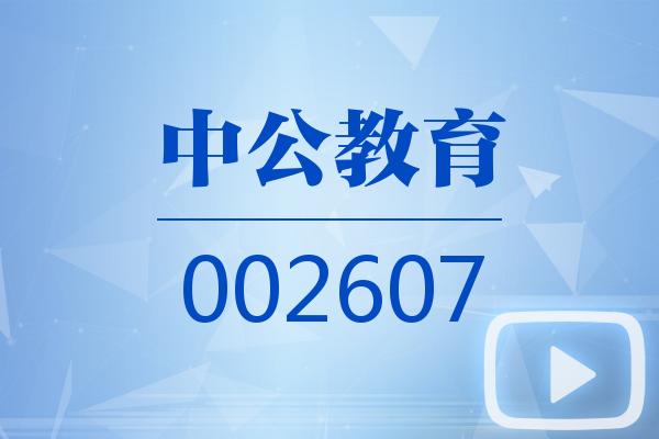 视频｜中公教育2024可视化年报