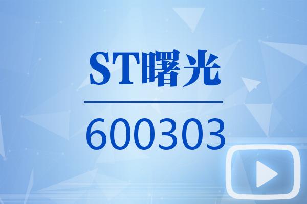 视频｜ST曙光2024可视化年报