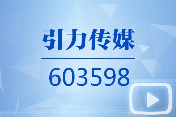 视频｜引力传媒2024可视化年报