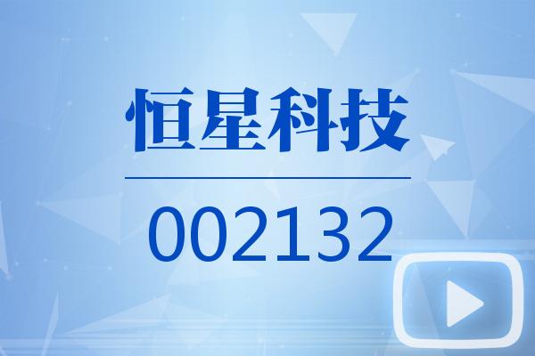 视频｜恒星科技2025可视化三季报
