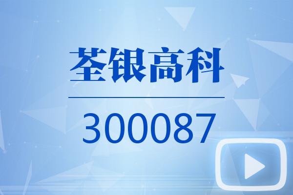 视频｜荃银高科2025可视化三季报