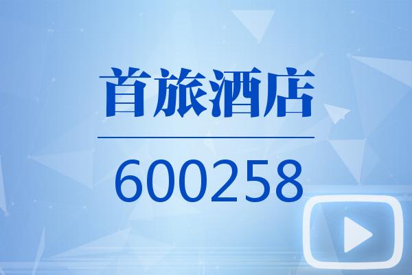 视频｜首旅酒店2025可视化三季报