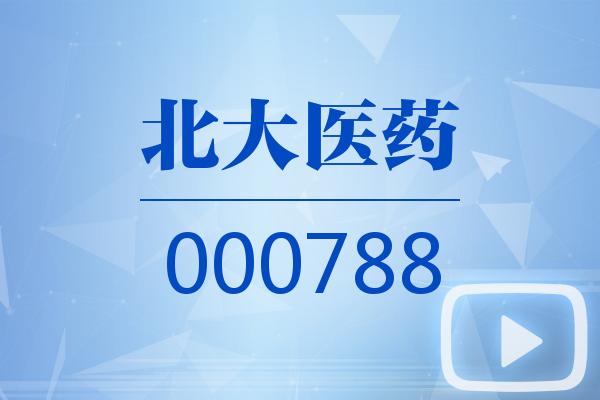 视频|北大医药2025可视化年报