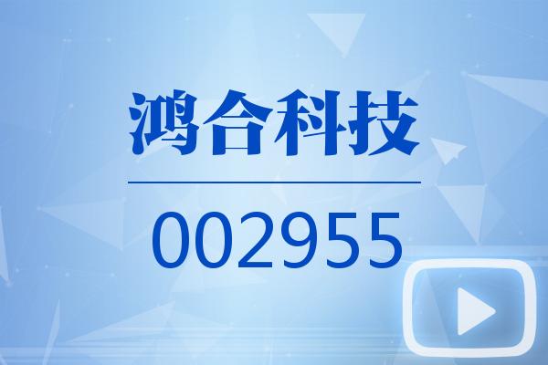 视频｜鸿合科技2025可视化年报