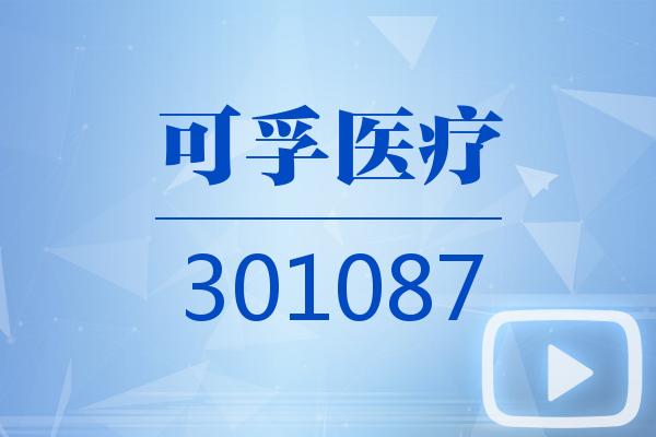 视频｜可孚医疗2025可视化年报