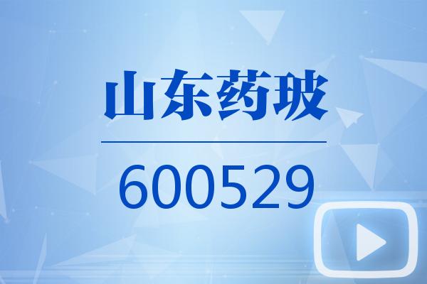 视频｜山东药玻2025可视化年报