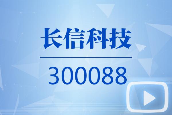 视频|长信科技2026可视化一季报