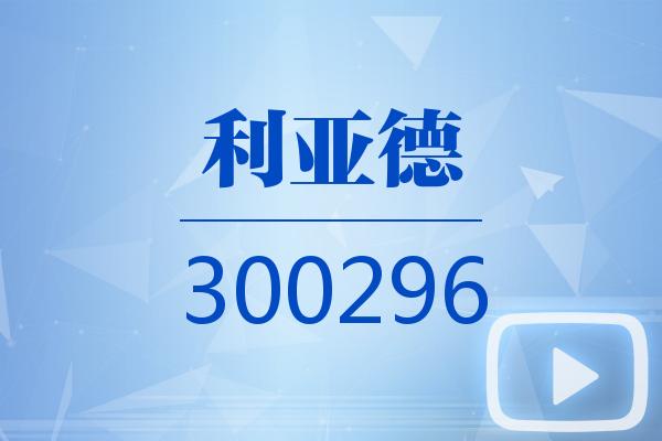 视频|利亚德2026可视化半年报