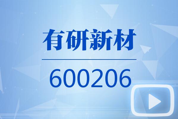 视频|有研新材2026可视化三季报